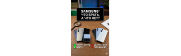 Разбор линейки Samsung: что брать, а от чего держаться подальше